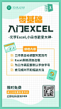 职业技能培训Excel课程海报