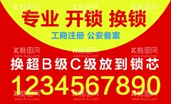 开锁换锁  - 源文件下载【酷图网】开锁换锁,开锁不干胶,公安备案,椭圆不干胶,配钥匙,开锁标贴,换锁,不干胶,开锁公司,民警提示,卡通民警,开锁名片,开锁广告,钥匙,锁头,配遥控器,锁芯,防盗,圆形不干胶,静电贴模板,