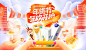 年货节团购会banner