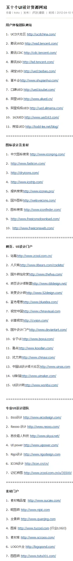 五十个UI设计资源网站
