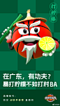 在广东，有功夫？打麻将不如打村BA