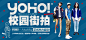 YOHO.CN ｜中国权威潮流网站｜潮流 品牌 互动 购物 社区