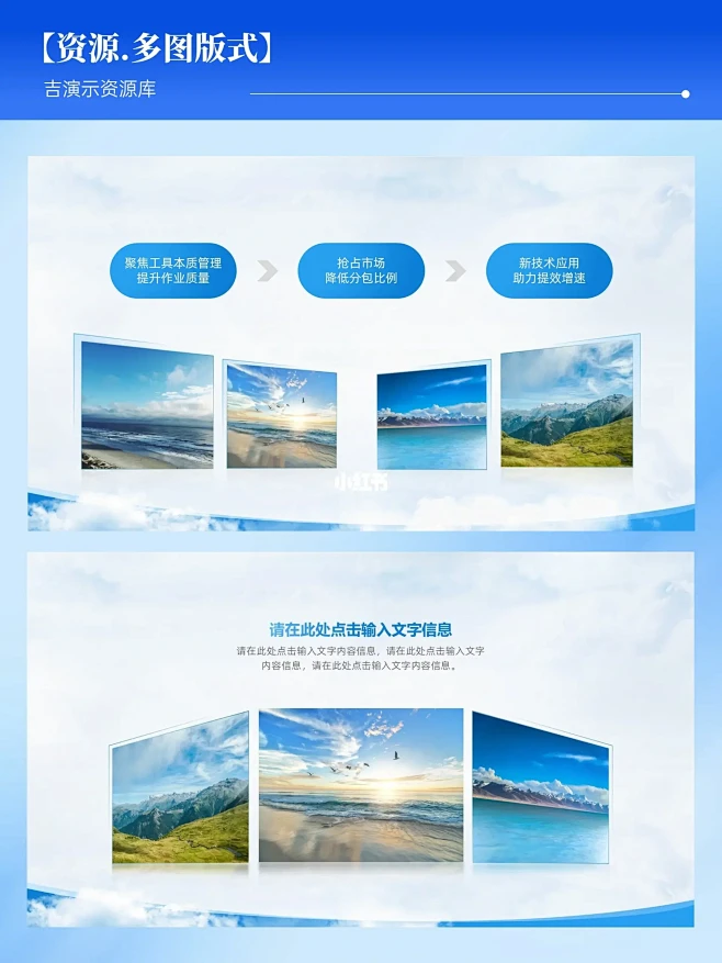 资源|这是一份定制级的多图排版ppt模板！