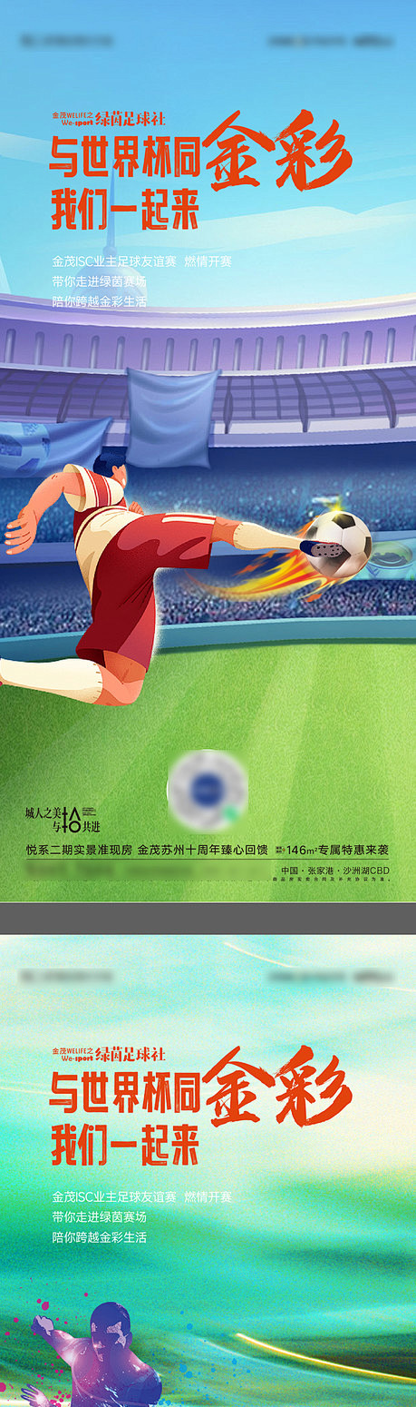 世界杯足球活动海报 - 源文件