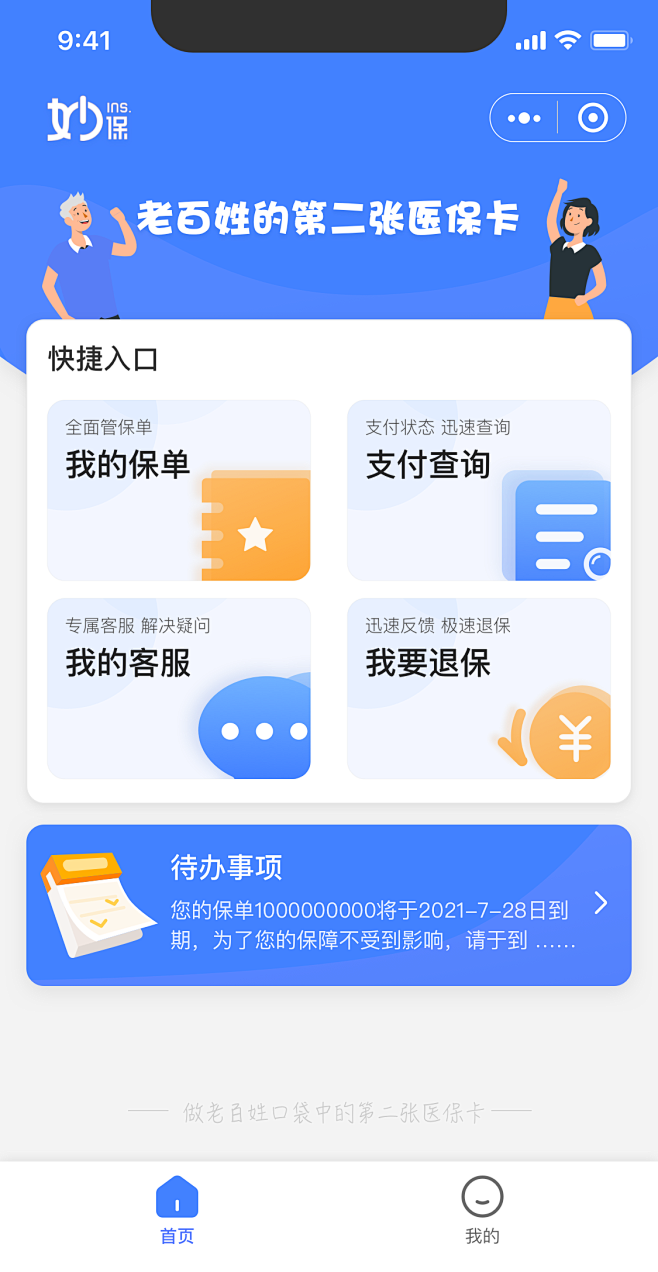 保单查询小程序