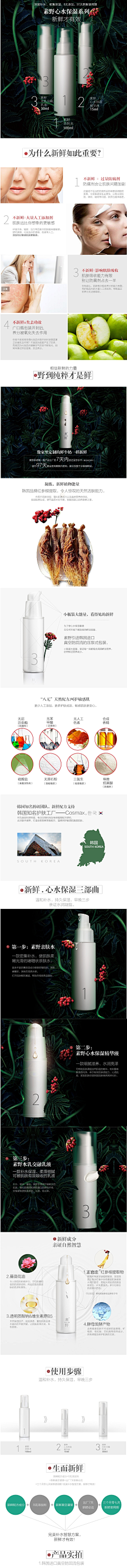 墨槿花开采集到护肤--内页