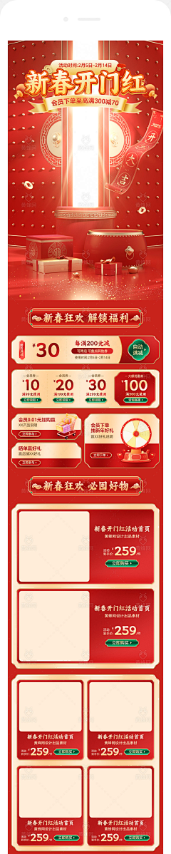 黄蜂网采集到新年 年货节 元旦 春节