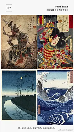  #艺术风格专题# 关于浮世绘！生命欲求勾勒出的浮想联翩

浮世绘是日本的一种绘画艺术形式，起源于17世纪，是描绘世间风情的画作。可以体会到日本民族独特的自然观与人生观，是日本的风俗画，也是版画。 ​​​​