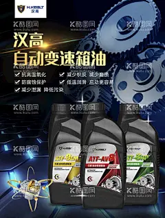 变速箱油海报  - 源文件下载【酷图网】汽车,广告,海报,变速箱油,养护,以养代修,变速箱,机械,油液,高端,大气,品质