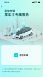 充电桩添加车辆