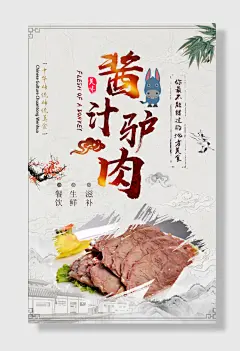 特色酱汁驴肉