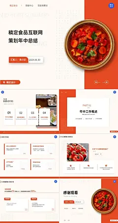 橙色工作汇报商务风PPT套装