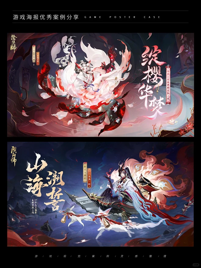 审美提升系列｜阴阳师游戏海报设计｜25 ...