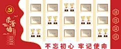 党建荣誉室文化墙