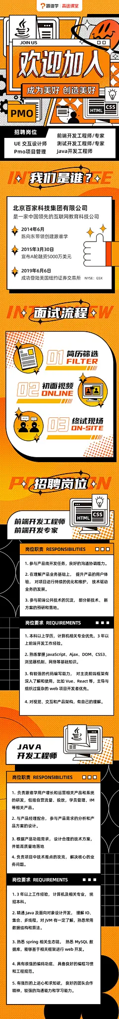 高途 内推宣传长图页面 招聘 H5 活动页面 酸性风格