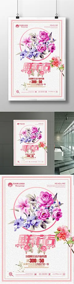 唯美鲜花店海报设计花店宣传促销海报 花卉海报 鲜花 促销海报 时尚 唯美 鲜花店 感恩 花卉节 花海 新店开业 开业促销 周年庆海报 创意 鲜花店 花店海报 花店促销 花店设计 鲜花工坊 鲜花速递 鲜花定制 花 鲜花3639