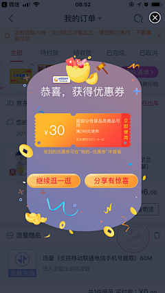 侧颜女友采集到【APP】弹窗