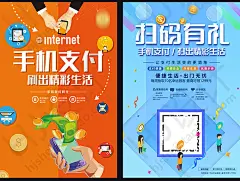 实体店购物移动手机支付海报模版 扫描二维码PSD分层广告设计素材-淘宝网