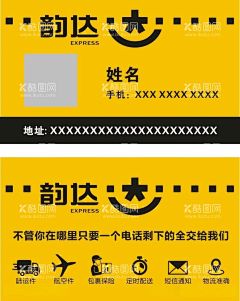 韵达名片  - 源文件下载【酷图网】韵达快递名片,韵达速递名片,韵达快递logo,韵达速递logo,韵达快递图标,韵达速递图标,韵达名片,黄色名片,韵达logo,韵达快递