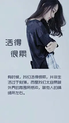 壁纸 锁屏壁纸 文字 治愈系 美图 设计 主题 桌面 唯美 浪漫 静物 幸福 活着很累 美女
