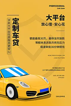 金融贷款分期购理财宣传海报