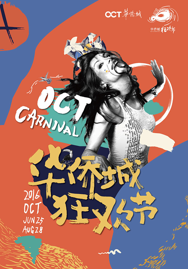 CARNIVAL : OCT