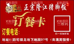 猪脚饭  - 源文件下载【酷图网】猪脚饭,白切鸡,名片,粿条汤,烧鹅饭,鸡排饭,双拼饭,板面汤,卷章饭,猪场饭,