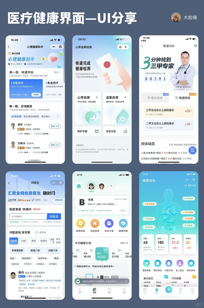 UI分享｜医疗健康界面设计 - 小红书-花瓣网