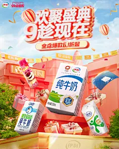 @柒个李 采集-伊利99超值购海报