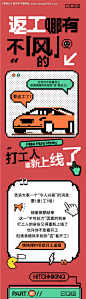 编号：40980025806289595【享设计】源文件下载-像素趣味风长图
