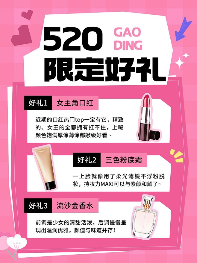 520情人节美容美妆攻略指南送礼攻略小红...
