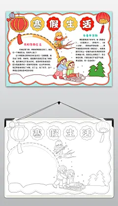 原创快乐劳动欢度春节小报快乐寒假生活做家务手抄报