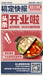 餐饮美食_火锅开业促销_复古报纸_手机海报