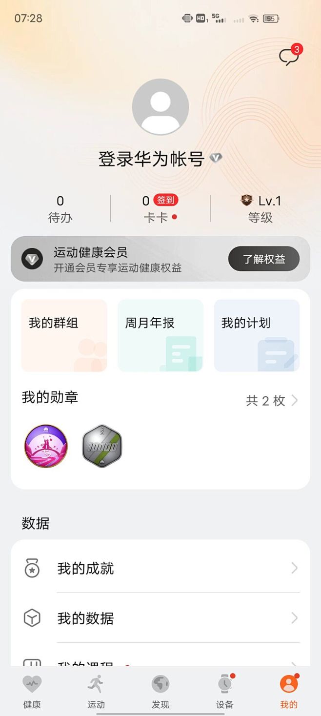 UI.APP_华为运动健康