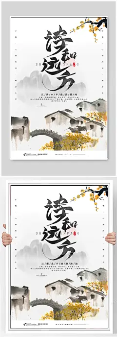 诗和远方旅行宣传海报