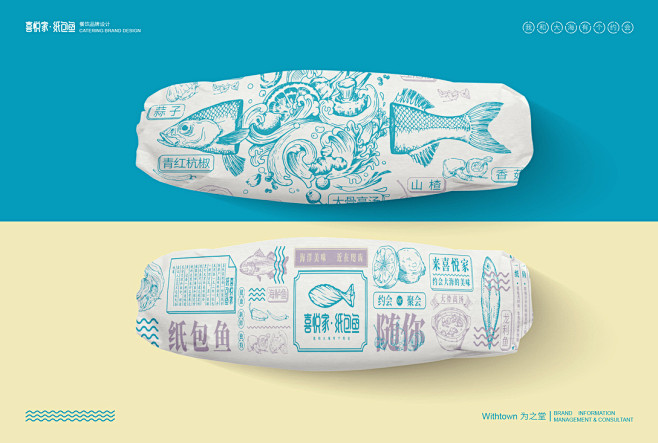 喜悦家·纸包鱼 餐饮品牌设计 - VI设...