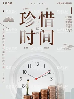 珍惜时间  - 源文件下载【酷图网】落日,珍惜时间,钟表,时光,光阴似箭,人,未来,时间,空,翅膀,梦想,励志,奋斗远方,勇往直,前,启航,圆梦,团结,团队管理,校园,校园文化,展板,画册,海报,阳光,光线,插画,成功,胜利,奋勇,前进,筑梦,舞台展板,蓝色星空,炫酷光效,中国梦,正能量,陪伴,感恩节,文化墙,