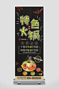 特色火锅餐饮美食宣传展架-众图网