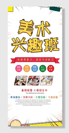美术画画艺术绘画培训招生海报