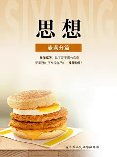 每周海报分享丨No.17 麦当劳高考海报 - 小红书