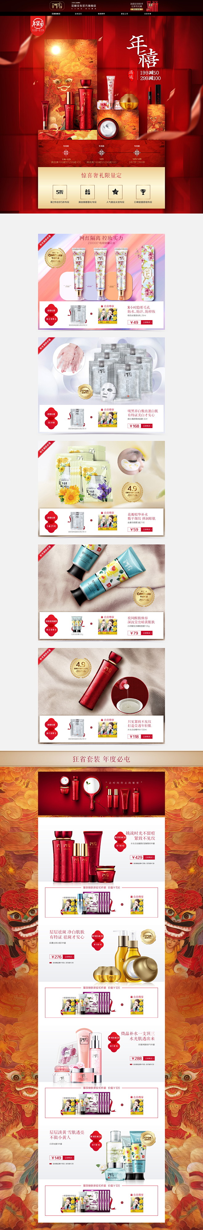美妆美容护肤化妆品天猫店铺首页彩妆活动页...
