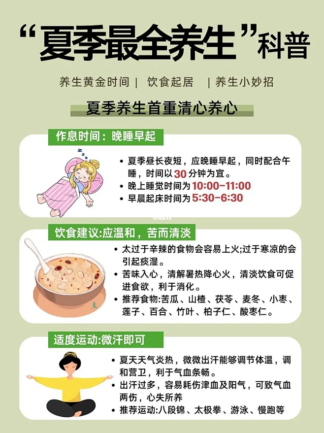 “夏季最全养生”知识科普