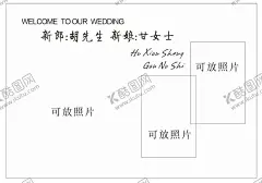 婚礼迎宾喷绘 【酷图网】酒店门口,婚礼迎宾,迎宾海报,迎宾区,新人,喷绘