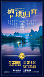 广西旅游海报-设计素材-shejisc.cn