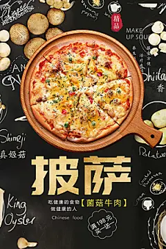 披萨宣传海报设计