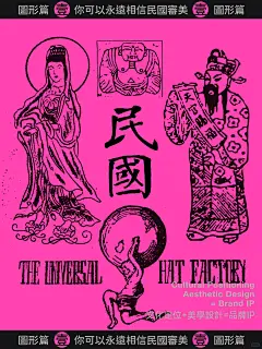 你永远可以相信民国风格设计|图形篇（下） - 小红书
