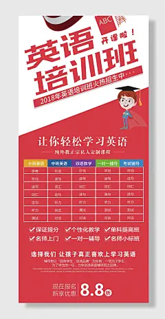 英语培训海报简约