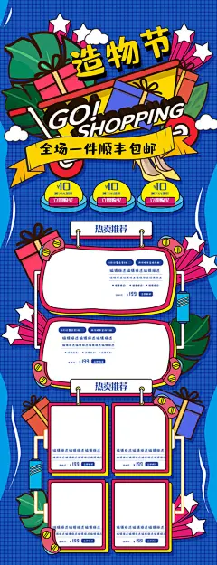 全场一件包邮造物节电商首页