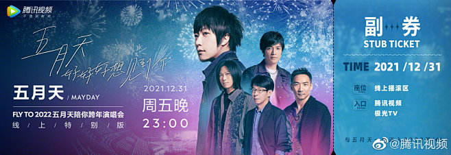五月天演唱会