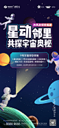 客群活动单图 星空 星球